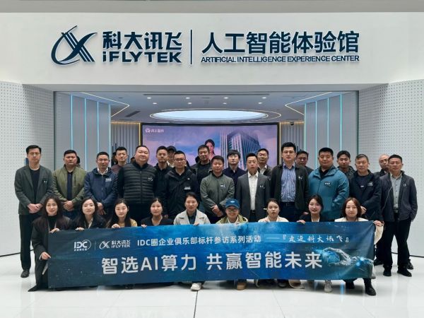 图：参观科大讯飞北京人工智能体验馆3