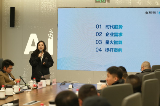 图：科大讯飞星火军团智算业务专家方虹珺发表演讲